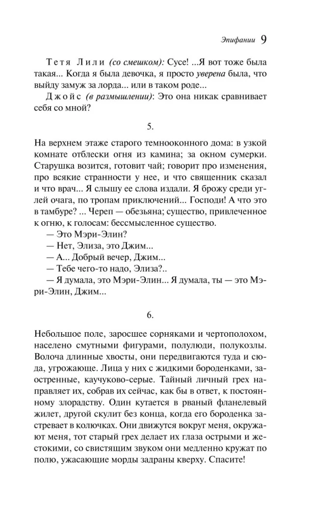 Дублинцы. Ранняя проза